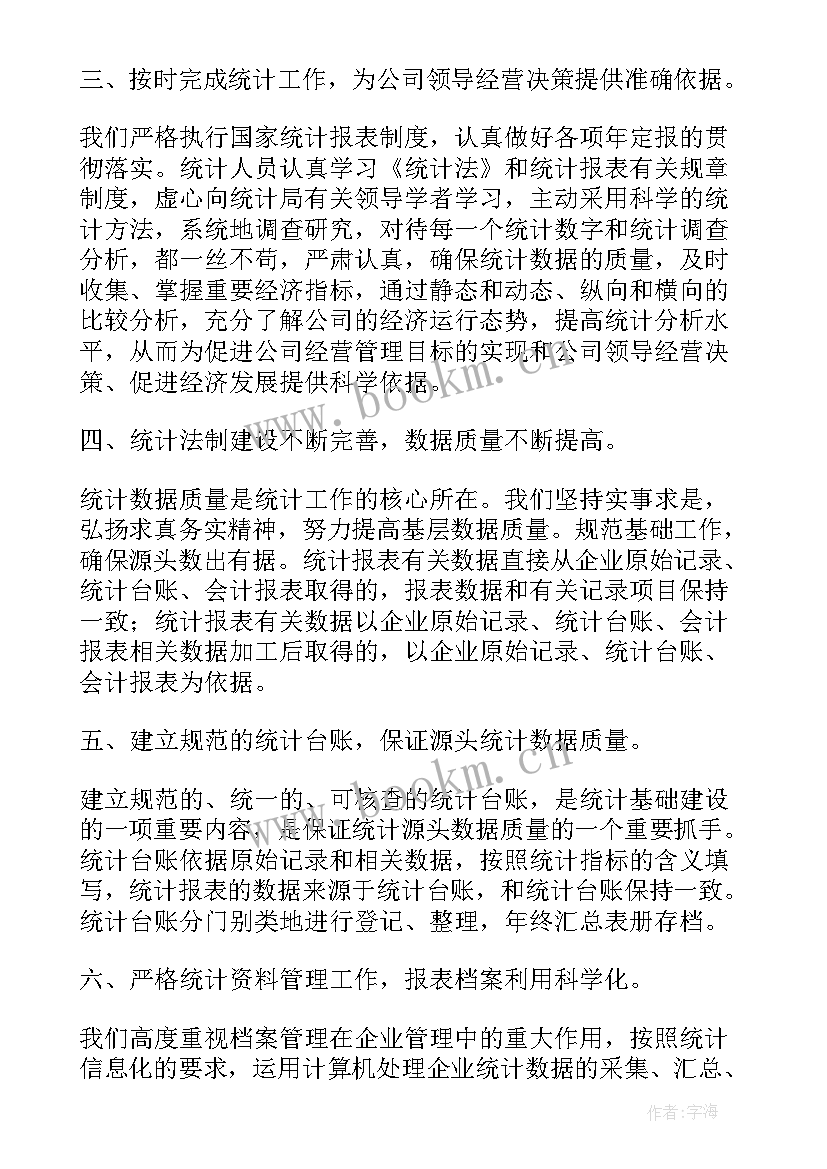 2023年数据工作总结和转正申请 数据统计员个人工作总结(精选5篇)