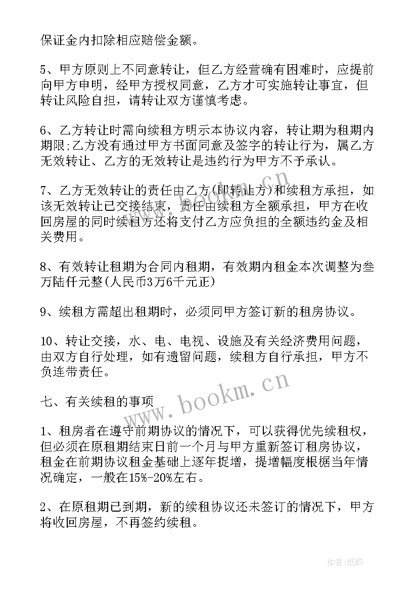 最新办公用房租赁合同(优秀5篇)