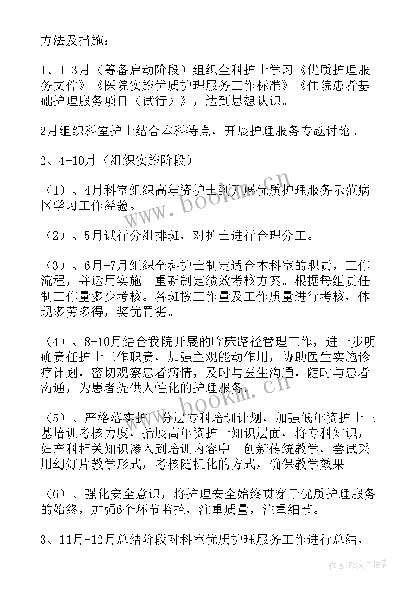 妇科年度工作计划 妇科工作计划(模板7篇)