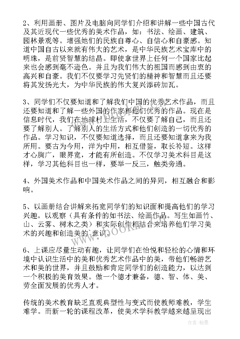 教师援彝工作感悟 美术教师工作计划教师工作计划(优质10篇)