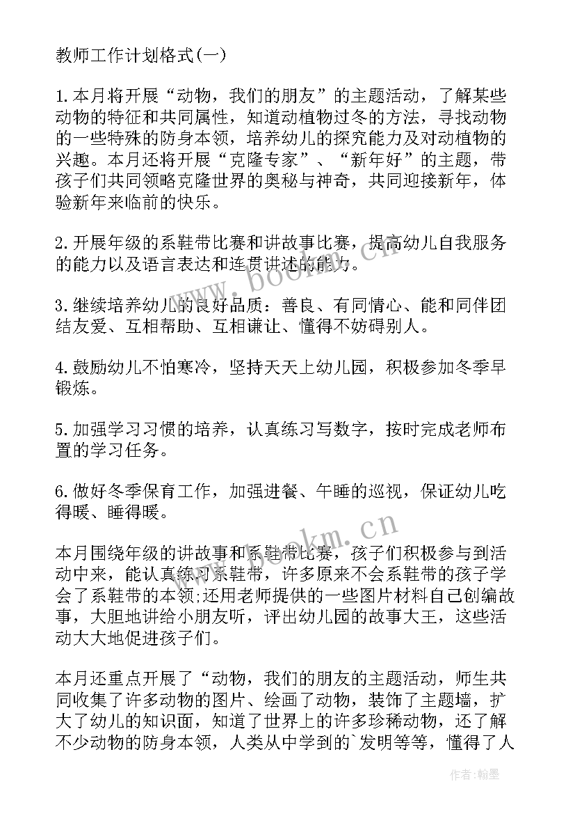 教师援彝工作感悟 美术教师工作计划教师工作计划(优质10篇)