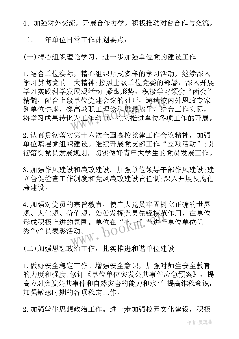 最新营运管理工作总结结束语 营运经理每月工作计划(精选5篇)