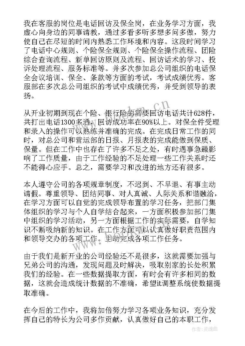 最新营运管理工作总结结束语 营运经理每月工作计划(精选5篇)