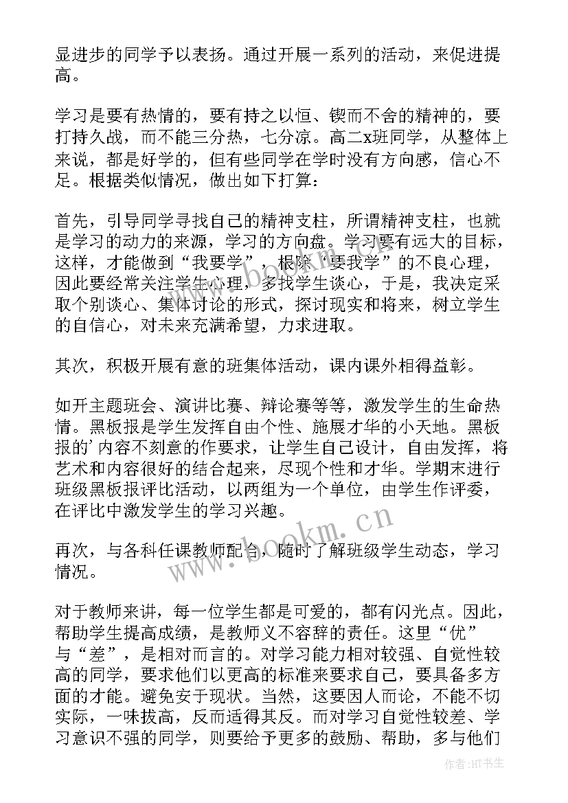 秋教师个人工作计划(实用7篇)