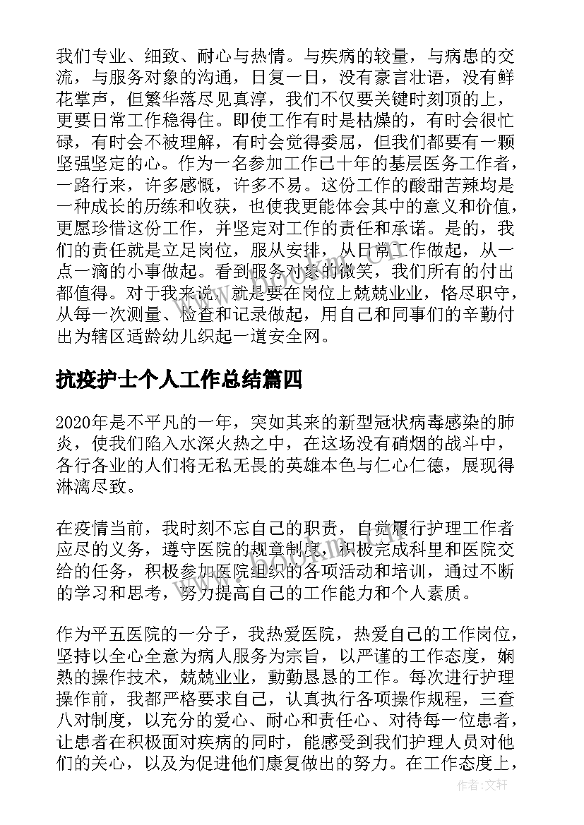 最新抗疫护士个人工作总结(通用7篇)