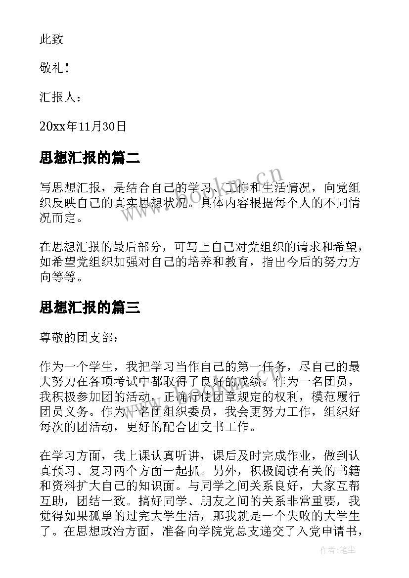 最新思想汇报的 入党思想汇报(实用10篇)