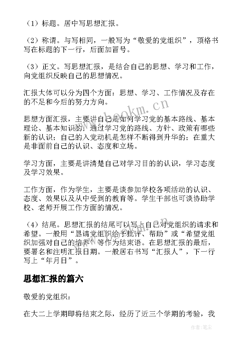 最新思想汇报的 入党思想汇报(实用10篇)