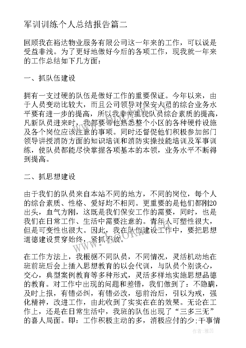 军训训练个人总结报告(通用5篇)