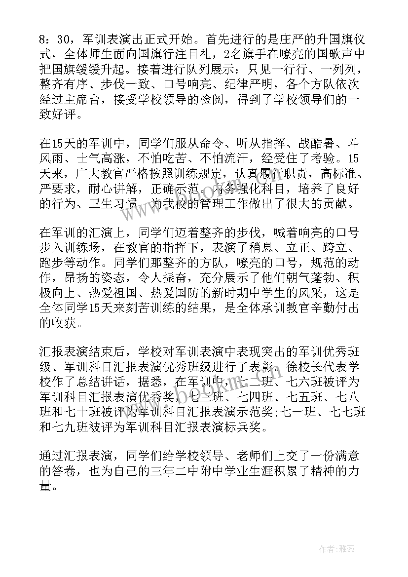 军训训练个人总结报告(通用5篇)