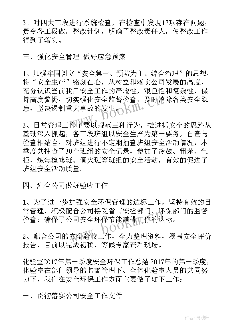 2023年环保工作季度工作总结(模板5篇)