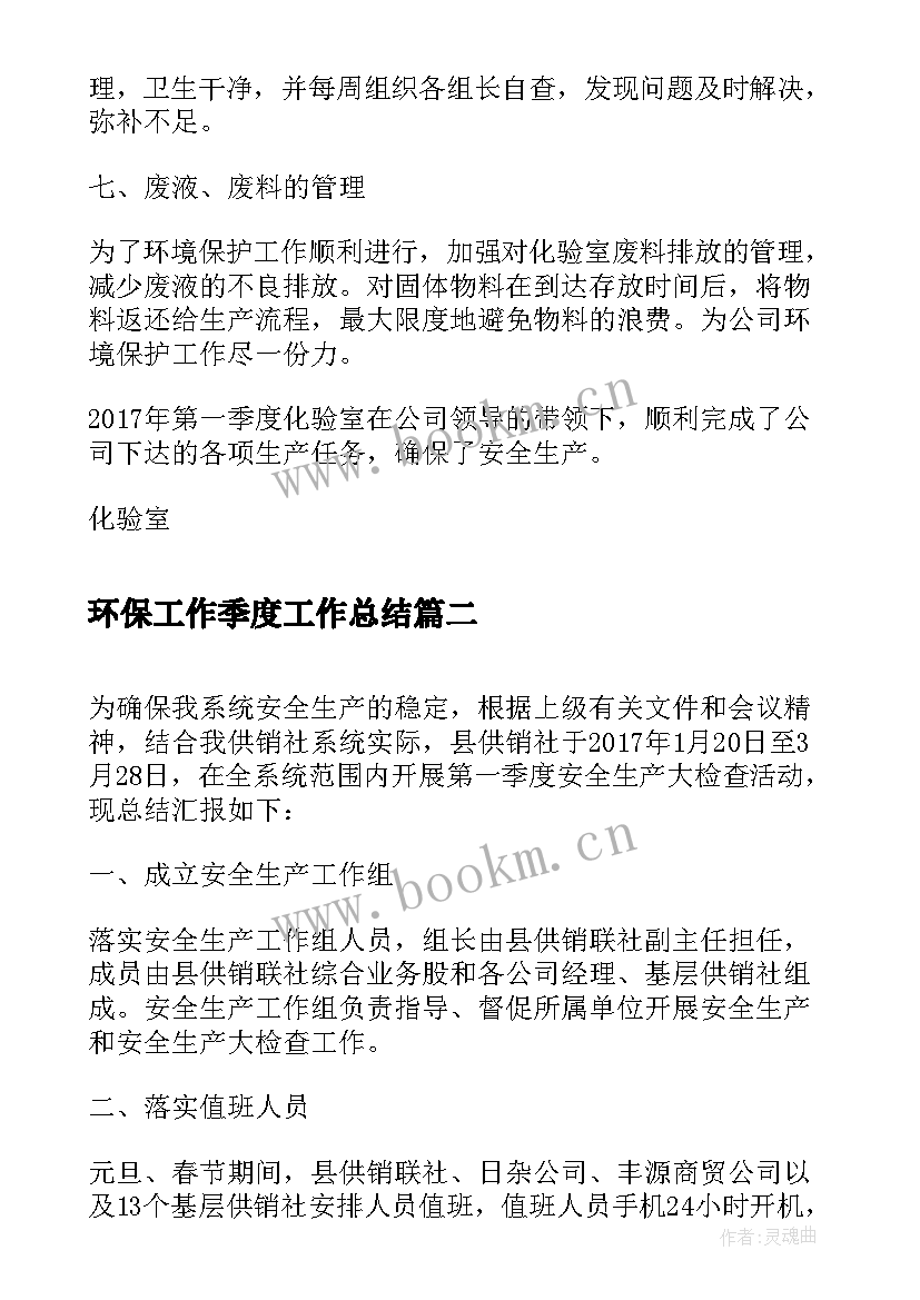 2023年环保工作季度工作总结(模板5篇)