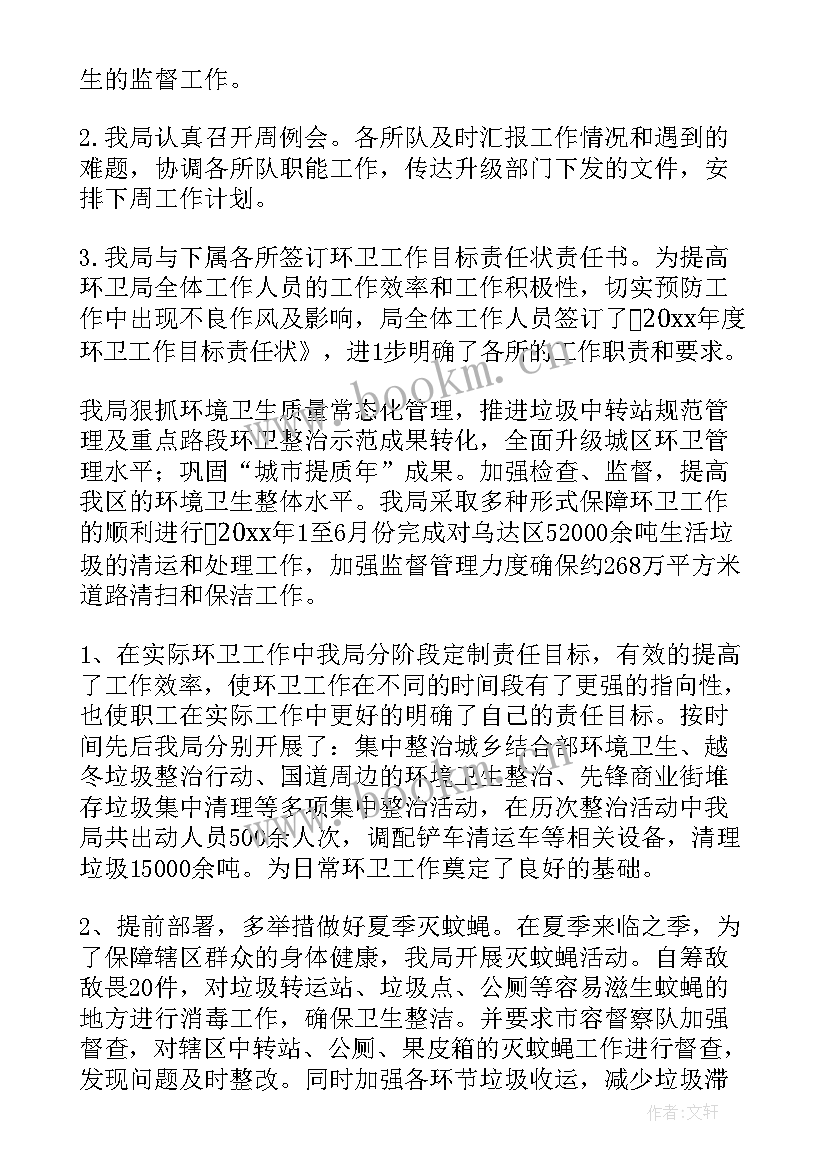 最新环卫工作培训工作总结报告 环卫工作总结(优秀6篇)