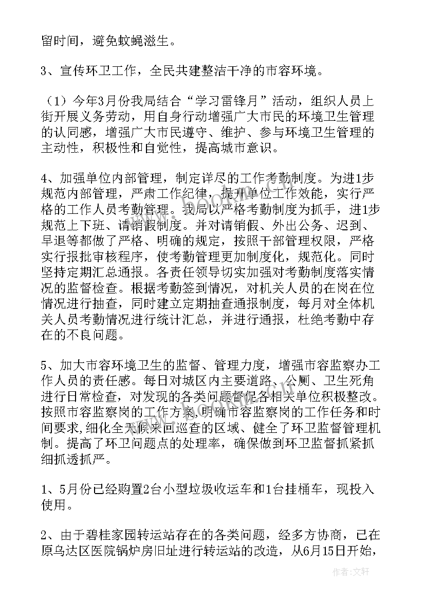 最新环卫工作培训工作总结报告 环卫工作总结(优秀6篇)