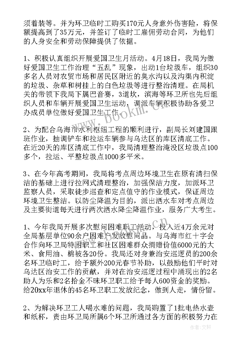 最新环卫工作培训工作总结报告 环卫工作总结(优秀6篇)