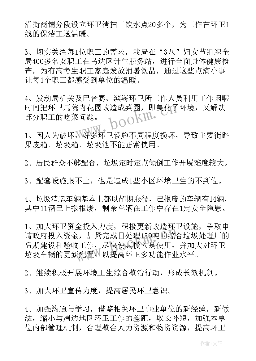 最新环卫工作培训工作总结报告 环卫工作总结(优秀6篇)