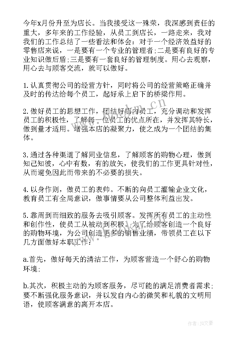 最新美容店长个人工作总结 美容店长工作总结(精选5篇)