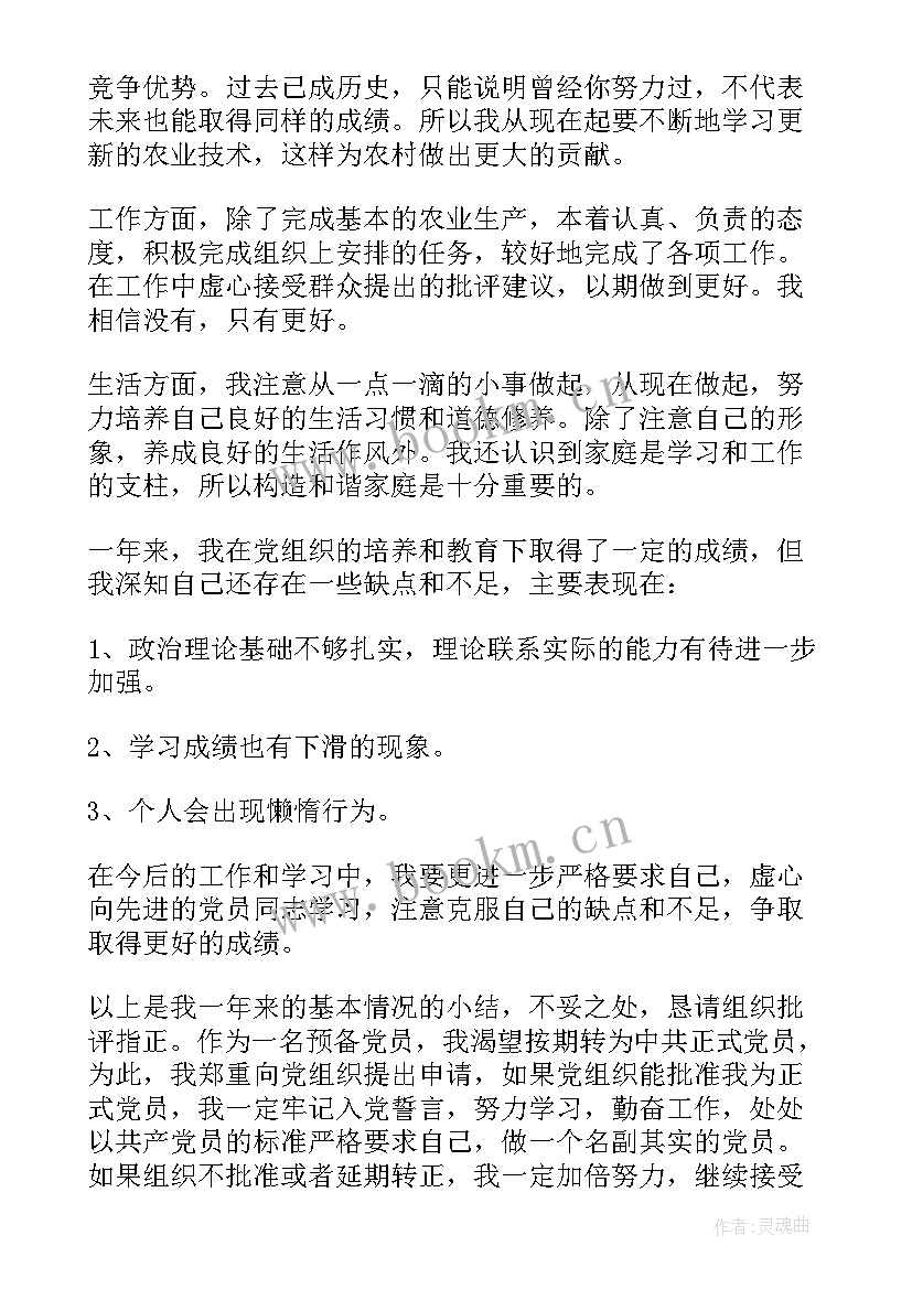 2023年入党思想汇报农民 普通农民入党思想汇报(实用7篇)