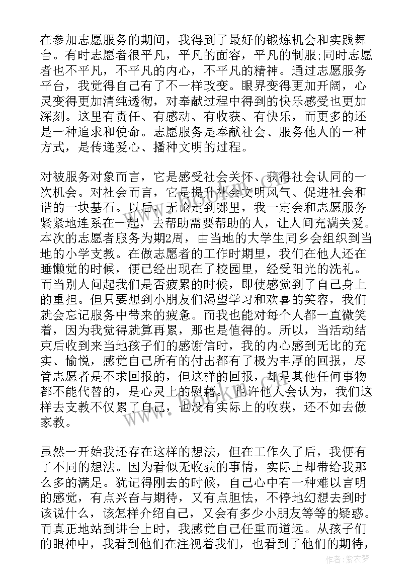 于志愿者思想汇报的题目 志愿者疫情期间思想汇报(大全5篇)