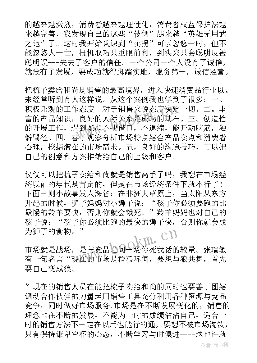 最新工作总结及工作计划摘抄 工作总结的感悟及展望(优秀6篇)