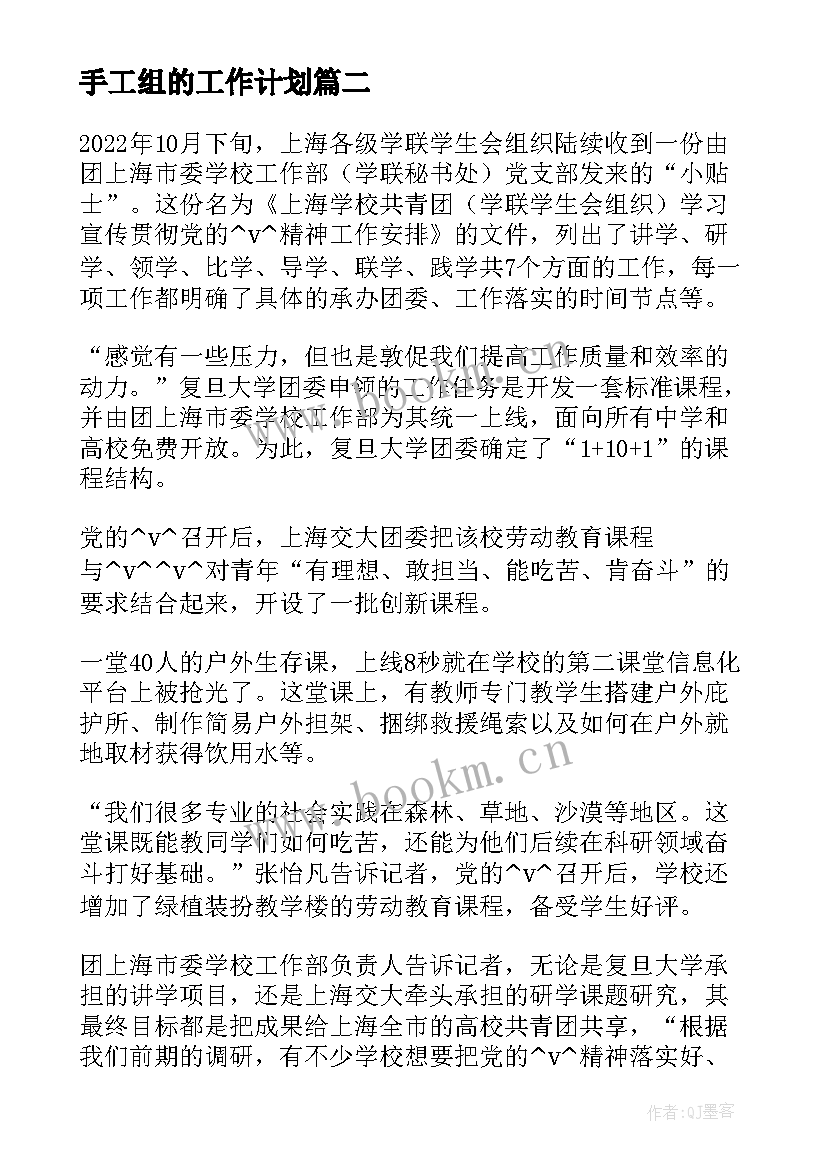 2023年手工组的工作计划(优质6篇)