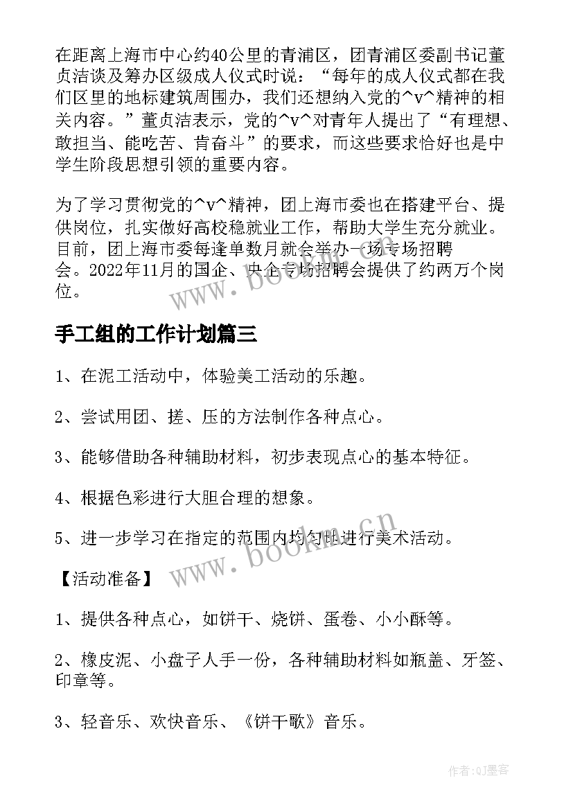 2023年手工组的工作计划(优质6篇)