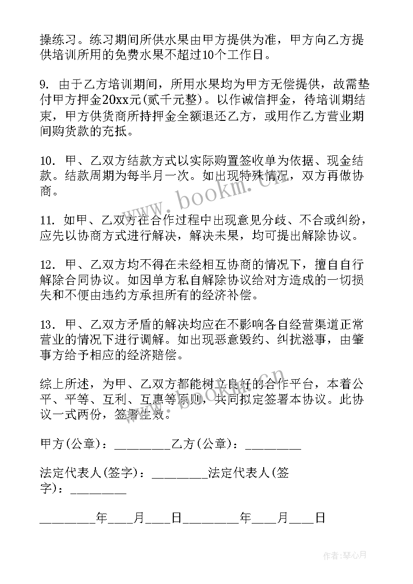 水果合作协议书(优秀8篇)