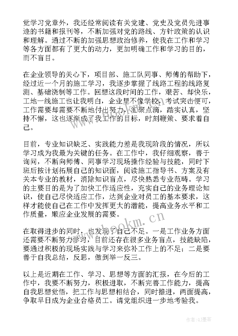 2023年农村预备党员思想汇报版 预备党员思想汇报(通用7篇)