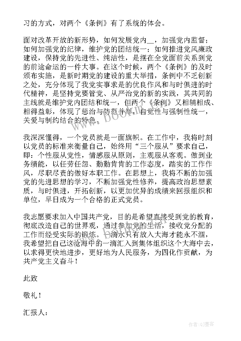 2023年农村预备党员思想汇报版 预备党员思想汇报(通用7篇)