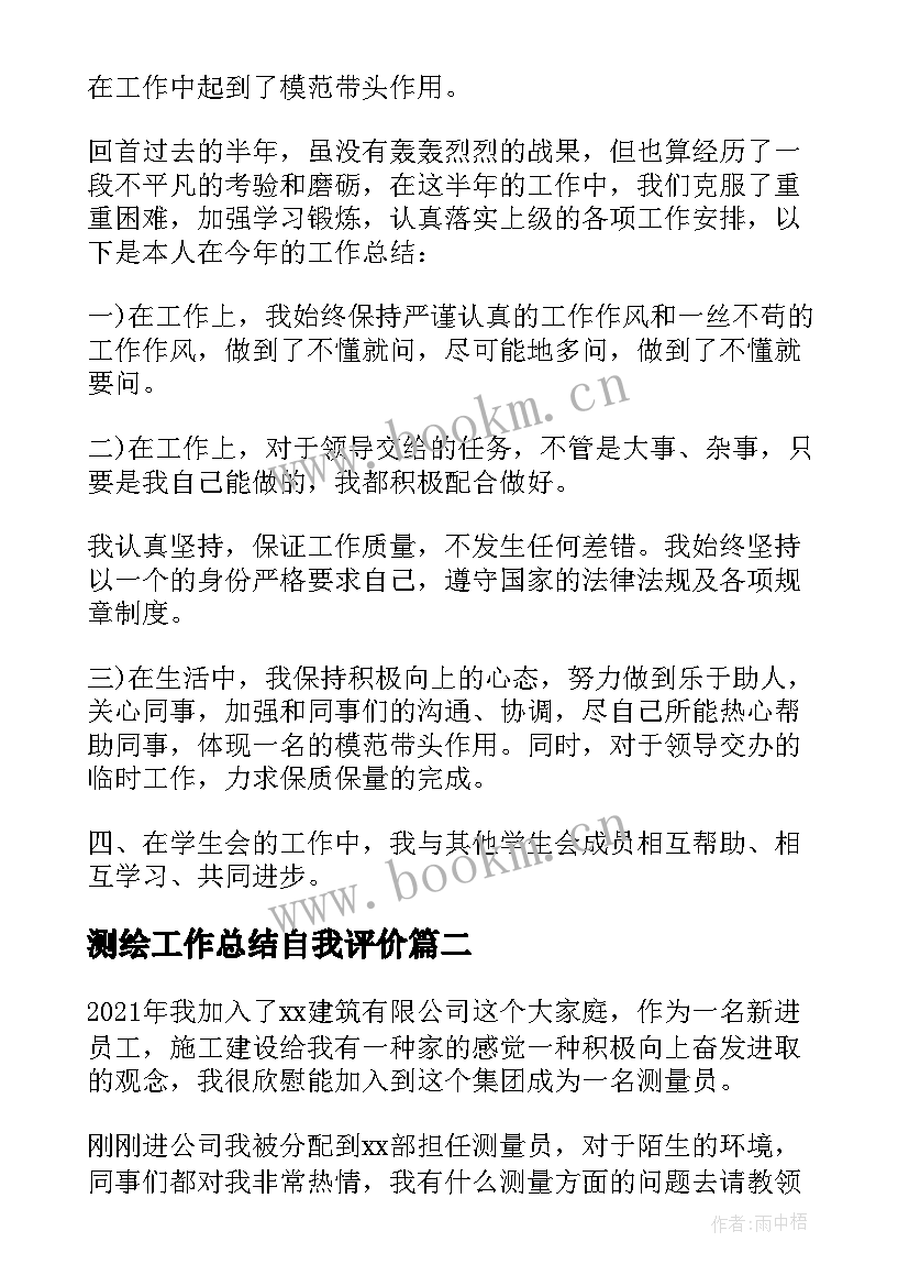 测绘工作总结自我评价 个人测绘工作总结集锦(精选5篇)