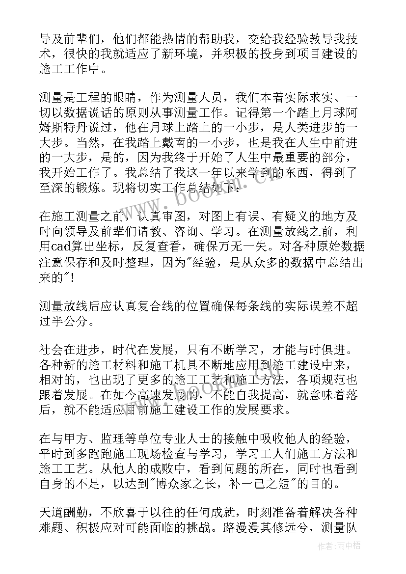 测绘工作总结自我评价 个人测绘工作总结集锦(精选5篇)