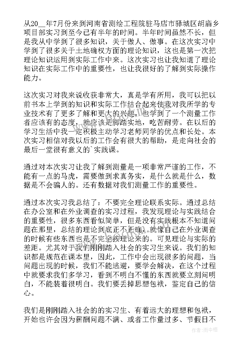 测绘工作总结自我评价 个人测绘工作总结集锦(精选5篇)