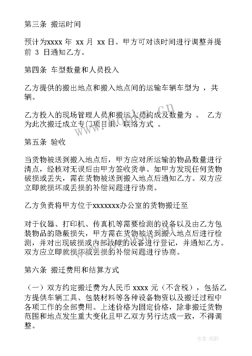 房子搬迁合同(优秀10篇)