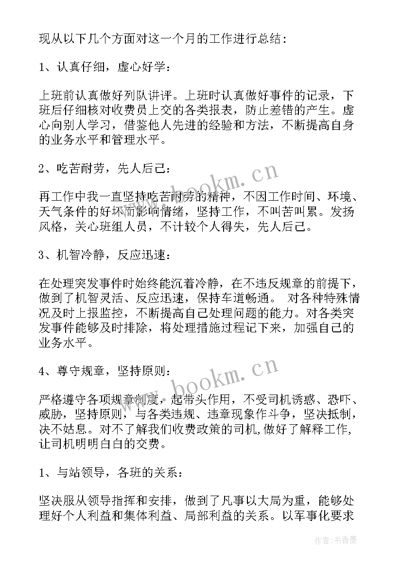 最新茶馆工作计划表 收费员个人工作计划(精选5篇)