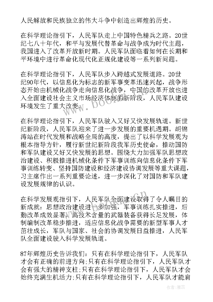 2023年部队个人思想汇报 部队党员个人思想汇报(通用5篇)