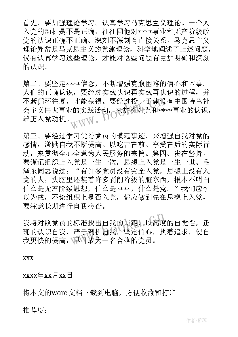 2023年部队个人思想汇报 部队党员个人思想汇报(通用5篇)