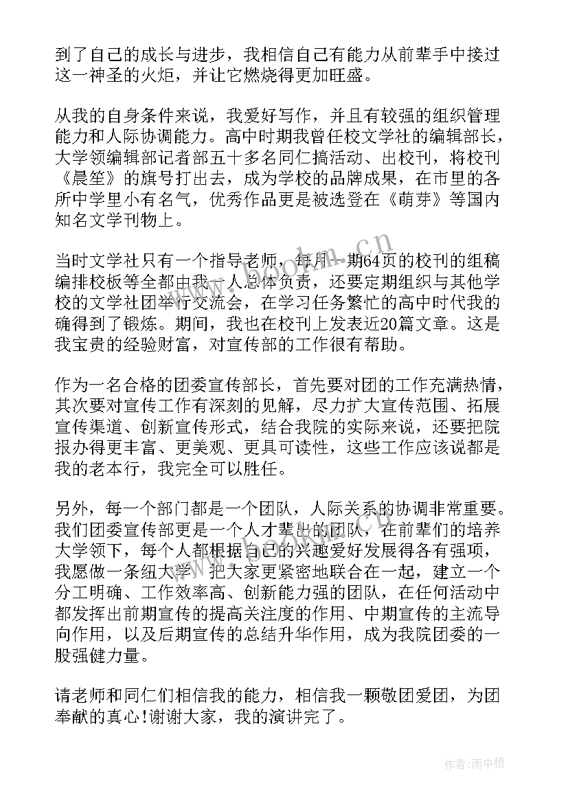 2023年小学生竞选宣传部长演讲稿 竞选宣传部长演讲稿(通用9篇)