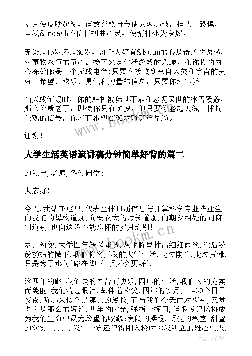 大学生活英语演讲稿分钟简单好背的(大全6篇)