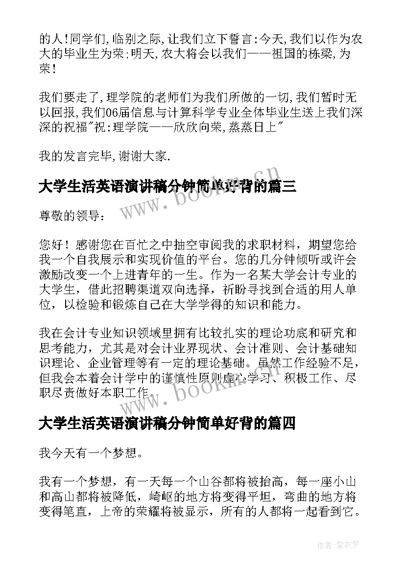 大学生活英语演讲稿分钟简单好背的(大全6篇)