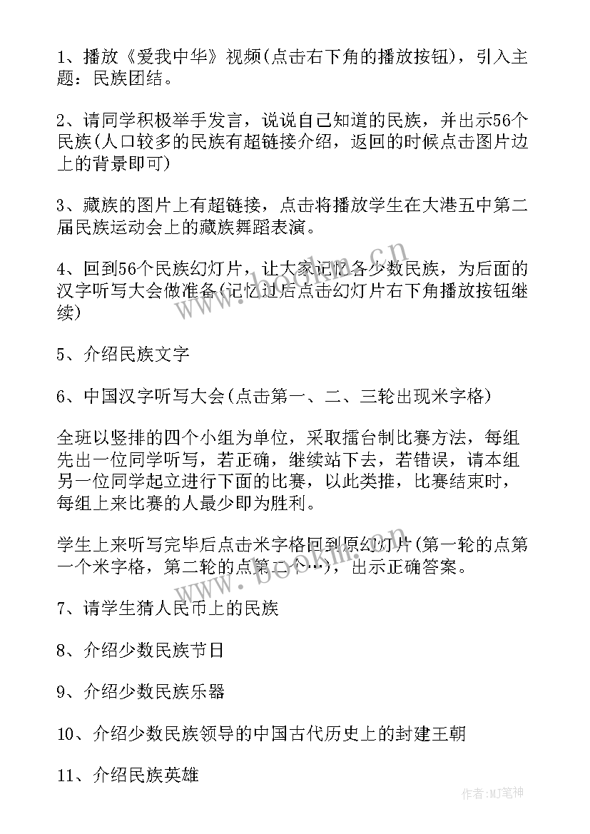 最新民族团结一家亲班会 民族团结班会策划方案(精选5篇)