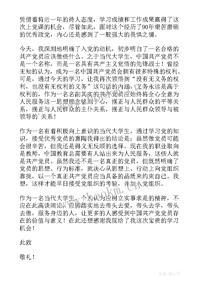 2023年党员思想汇报年度总结 党员思想汇报(通用7篇)