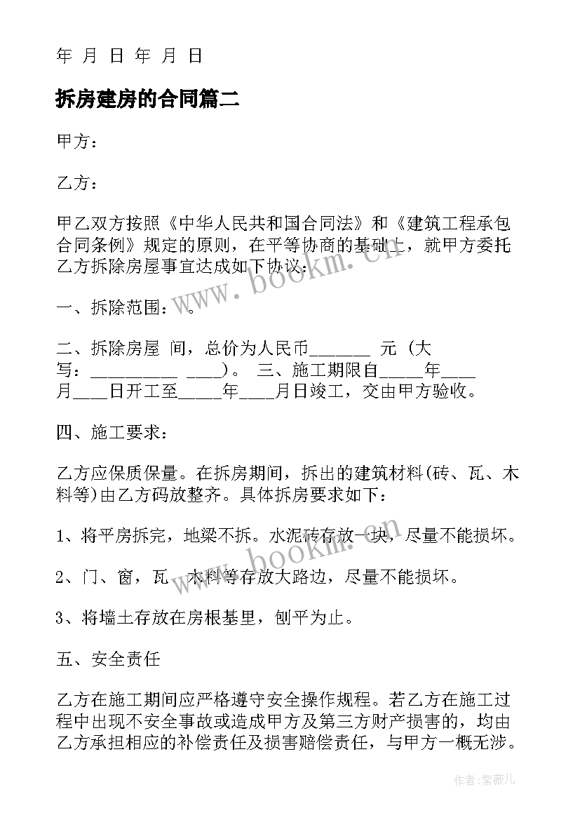 2023年拆房建房的合同(优秀7篇)