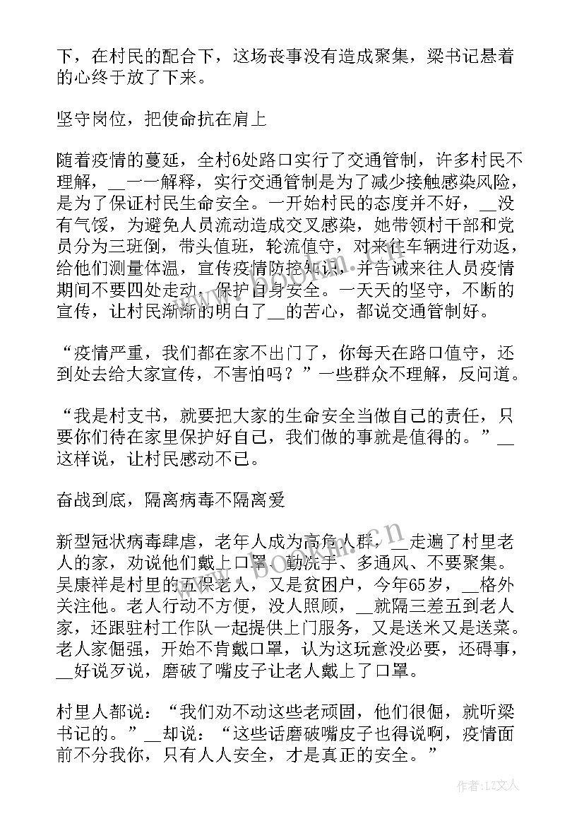 最新疫情先进人物事迹思想汇报 抗击疫情先进人物事迹纪实(模板5篇)