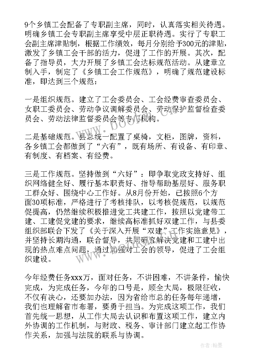 2023年工会帮扶工作总结金秋助学 学校工会帮扶工作总结(精选5篇)