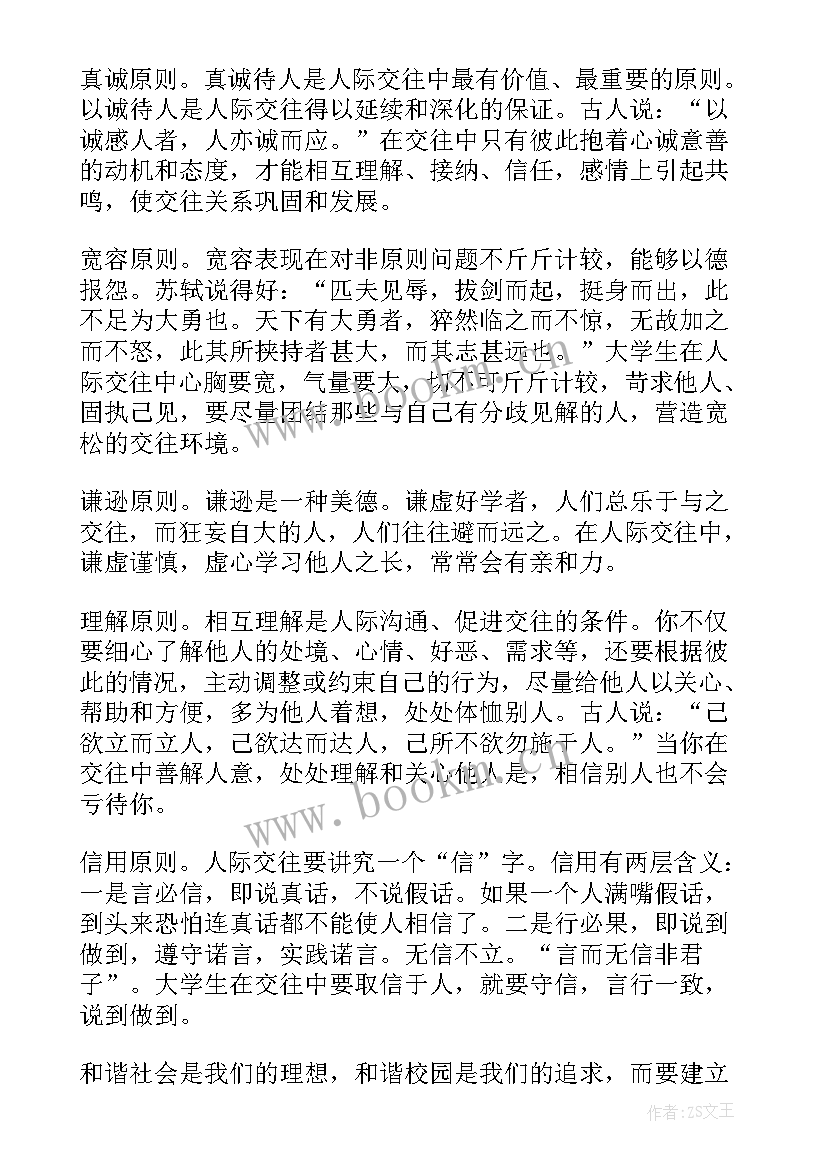 2023年讲文明树新风扬正气促和谐演讲稿(汇总7篇)