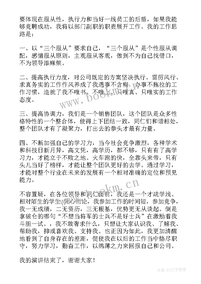 最新竞聘销售经理演讲稿竞争优势(优秀5篇)