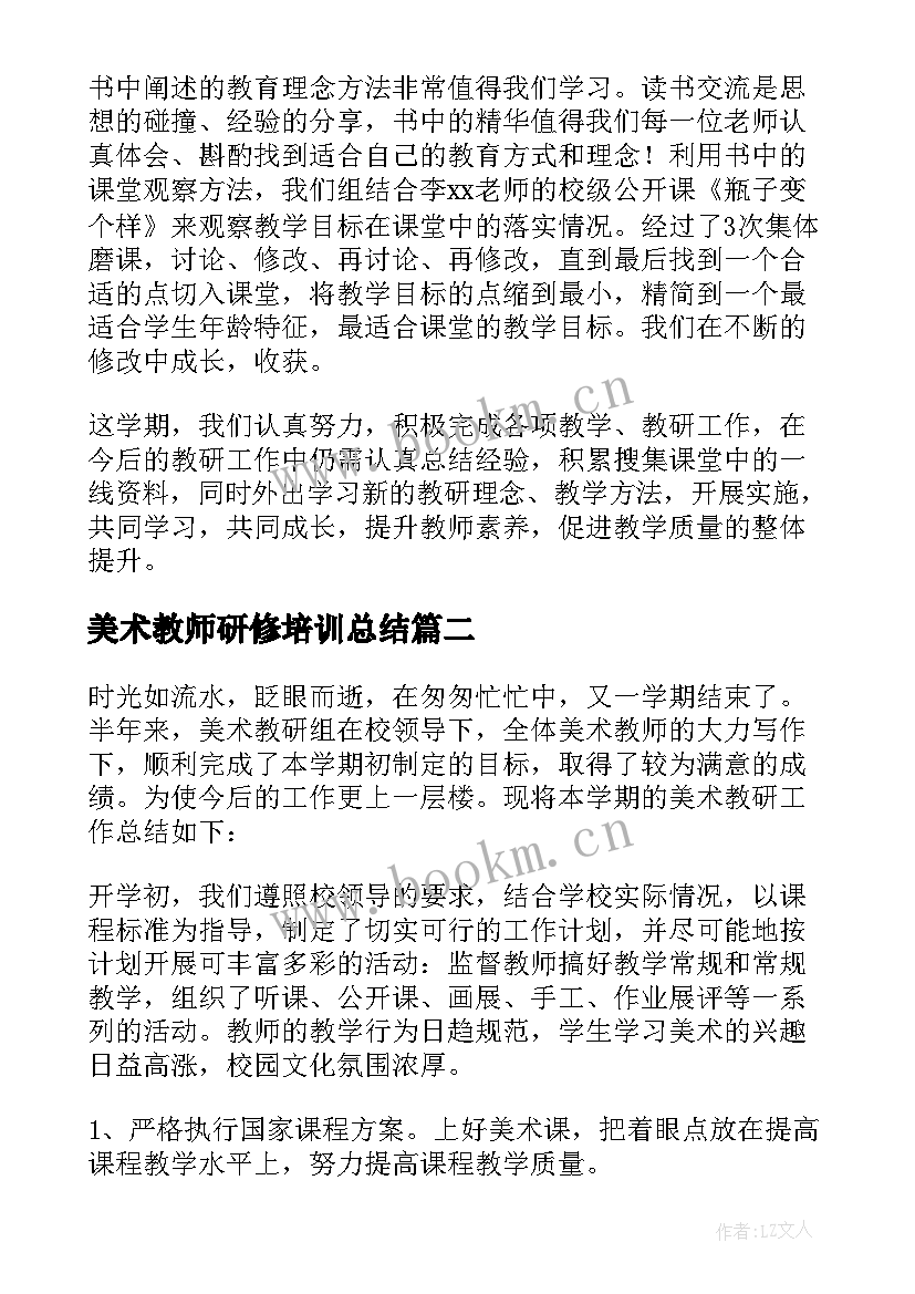 2023年美术教师研修培训总结(实用6篇)