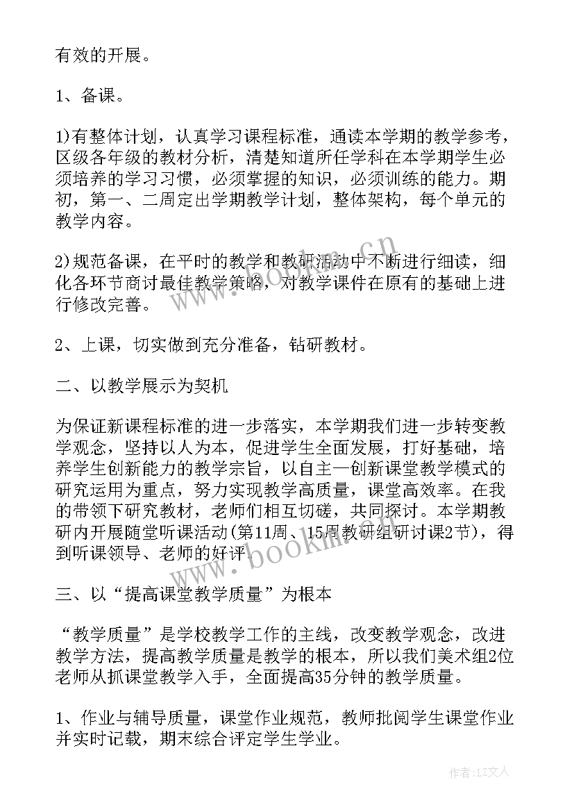 2023年美术教师研修培训总结(实用6篇)