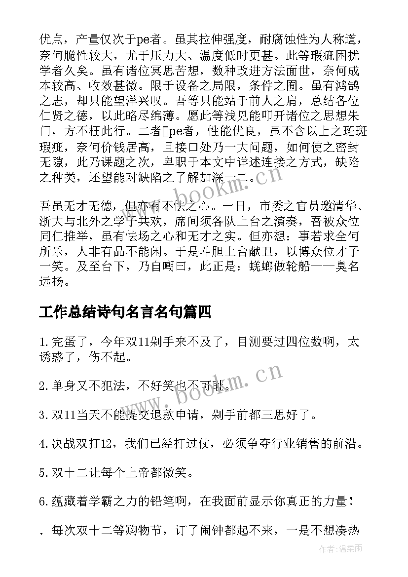 2023年工作总结诗句名言名句(精选10篇)