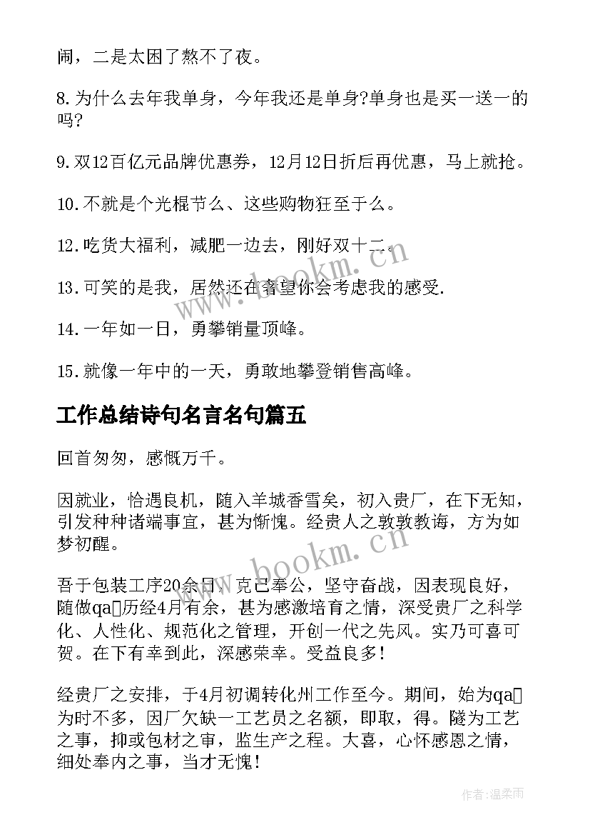 2023年工作总结诗句名言名句(精选10篇)