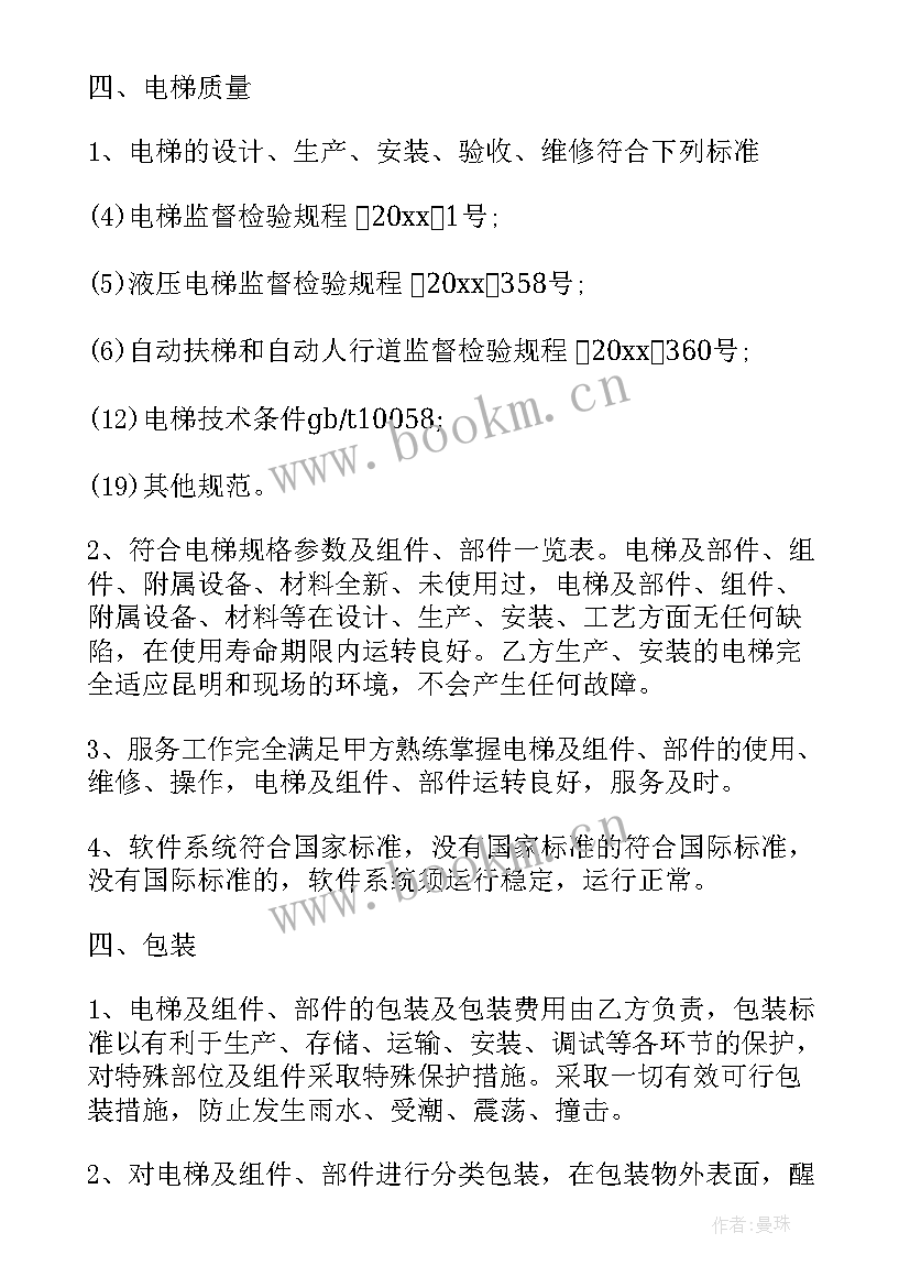 护栏采购网 集中采购合同(优质7篇)